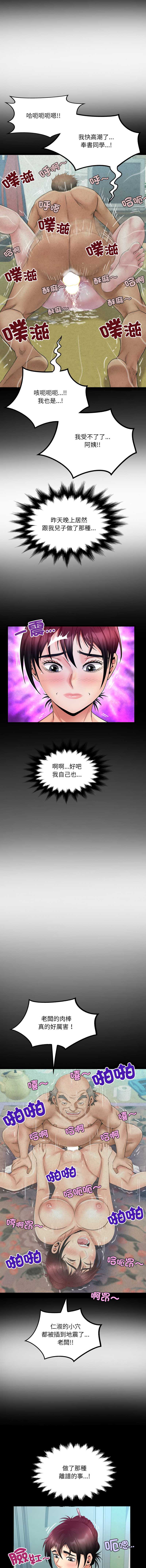 有她的小套房 第24话 第3页