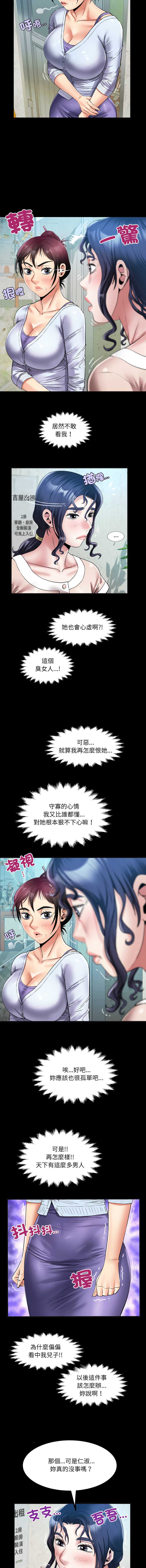 有她的小套房 第24话 第4页