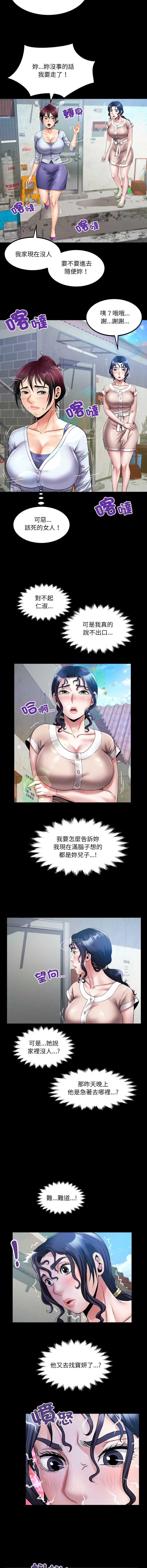 有她的小套房 第24话 第6页