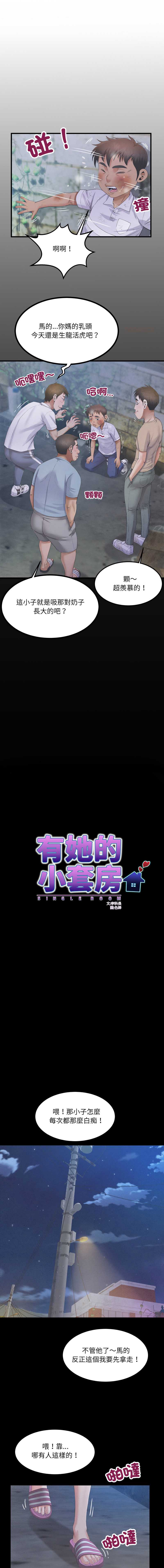 有她的小套房 第25话 第1页