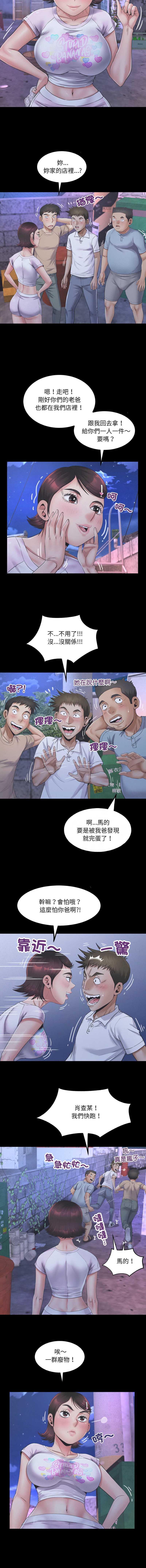 有她的小套房 第25话 第4页