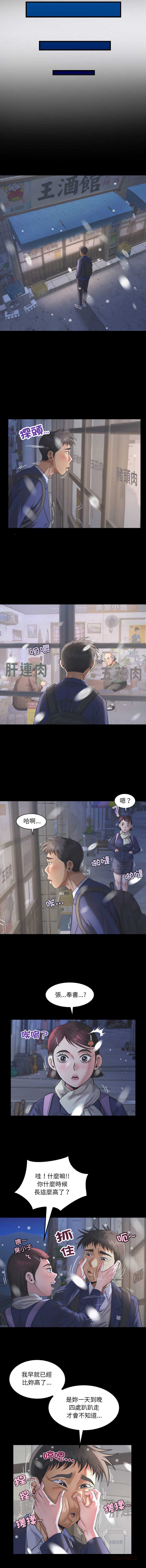 有她的小套房 第25话 第6页