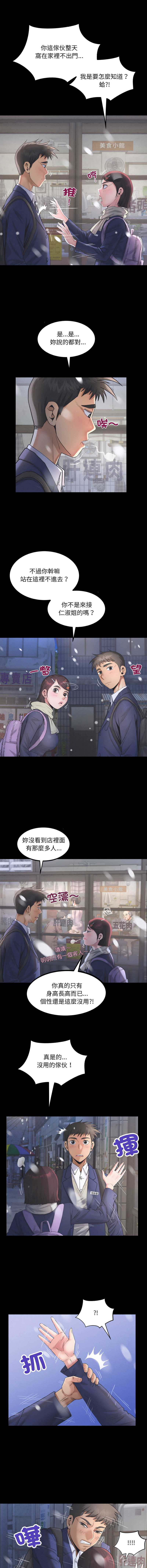 有她的小套房 第25话 第7页