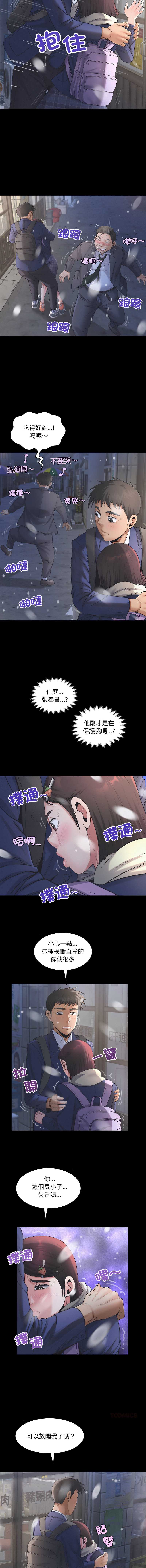 有她的小套房 第25话 第8页