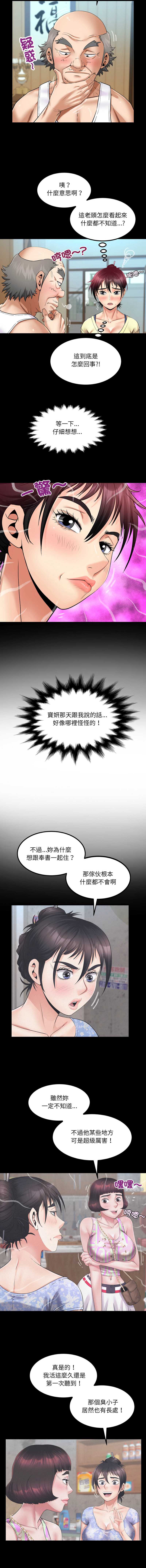 有她的小套房 第27话 第4页