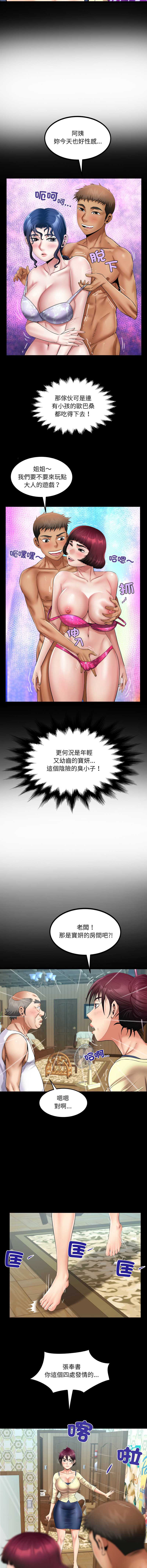 有她的小套房 第27话 第6页