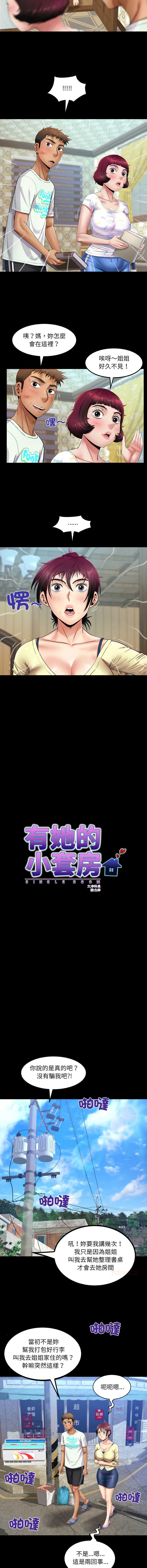 有她的小套房 第27话 第7页