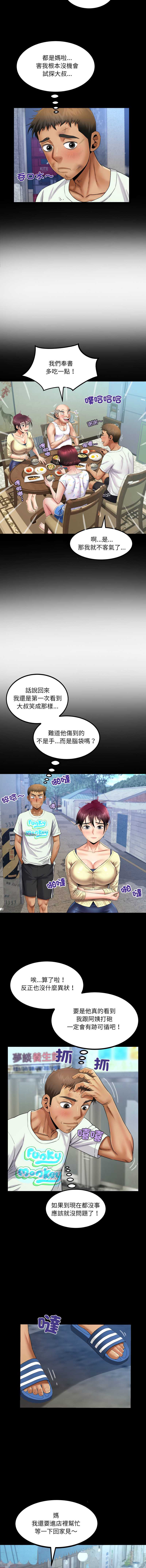 有她的小套房 第27话 第8页