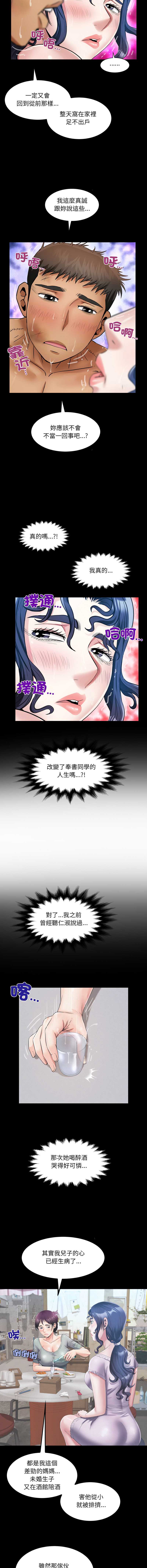 有她的小套房 第28话 第12页