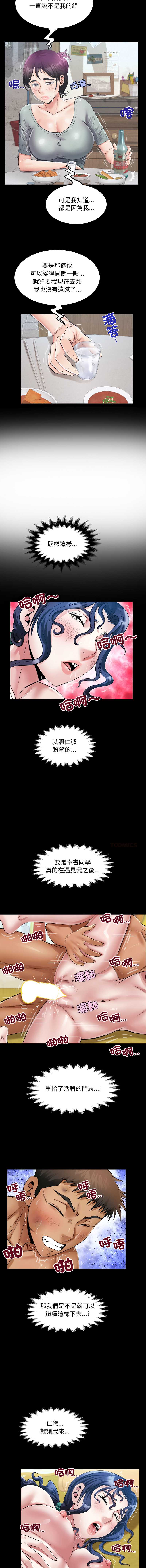 有她的小套房 第28话 第13页