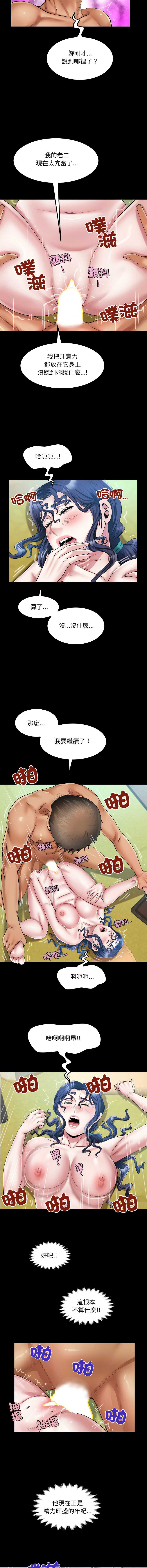 有她的小套房 第28话 第5页
