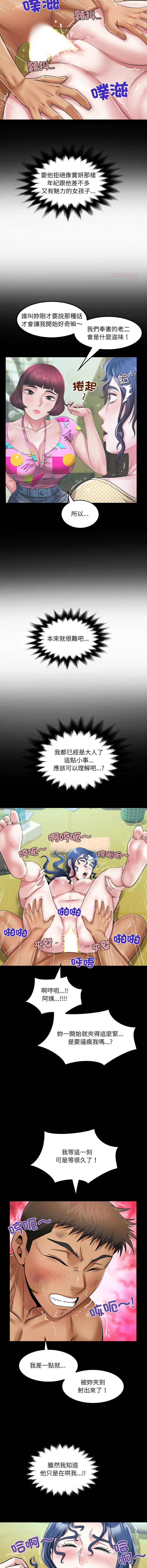 有她的小套房 第28话 第6页