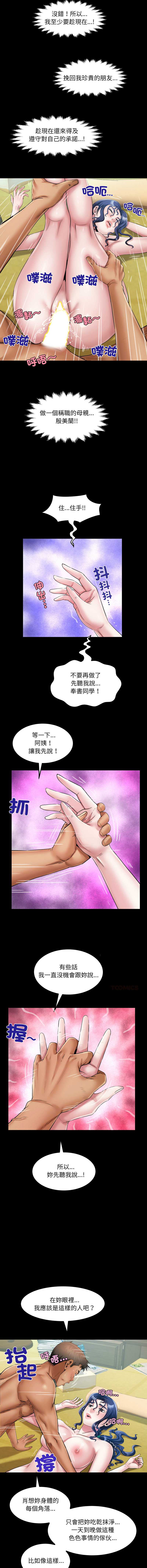 有她的小套房 第28话 第8页