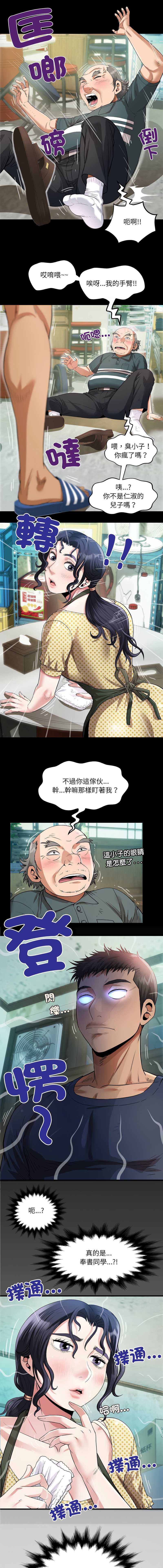 有她的小套房 第3话 第1页
