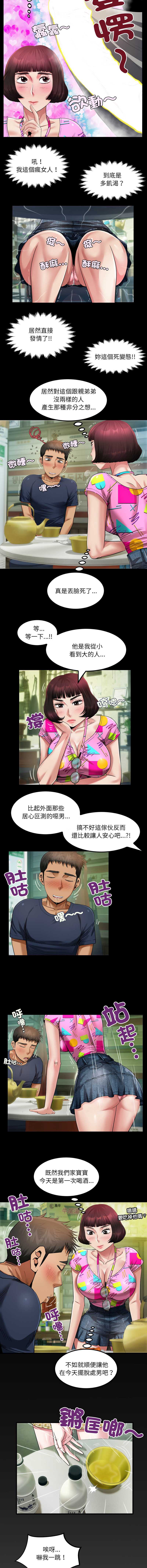 有她的小套房 第3话 第11页
