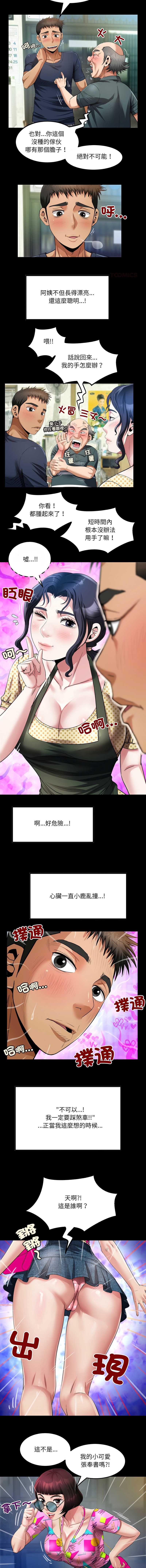 有她的小套房 第3话 第3页