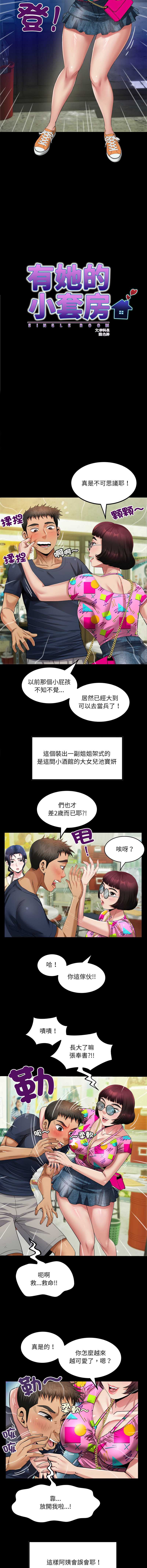 有她的小套房 第3话 第4页