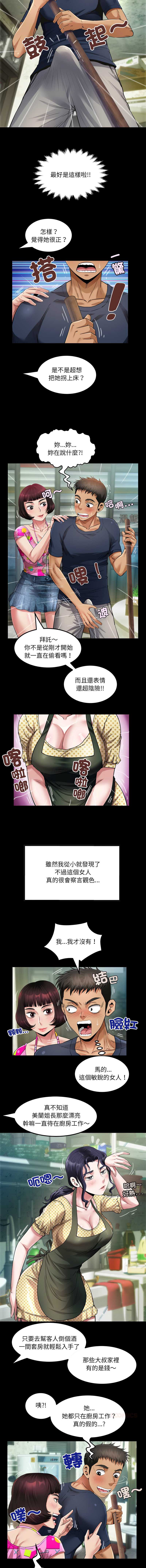 有她的小套房 第3话 第8页