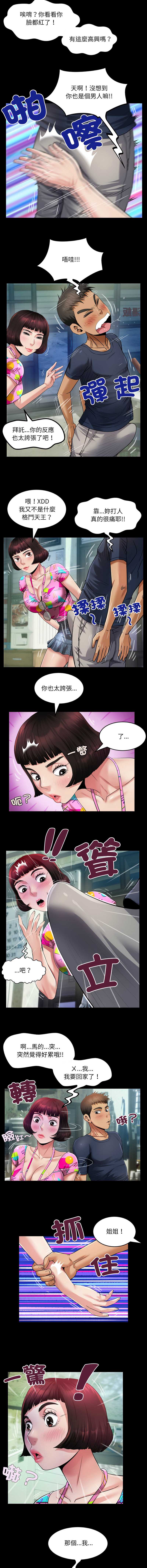 有她的小套房 第3话 第9页