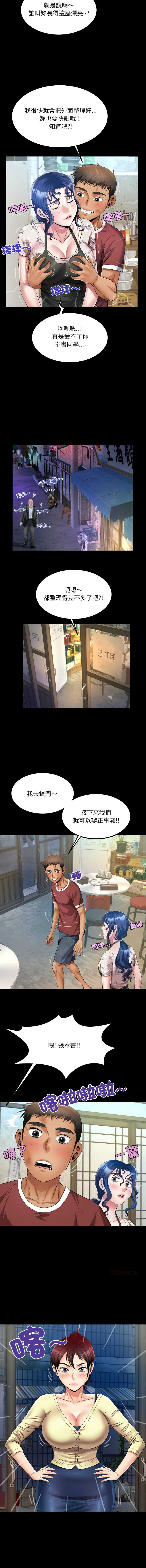 有她的小套房 第30话 第10页