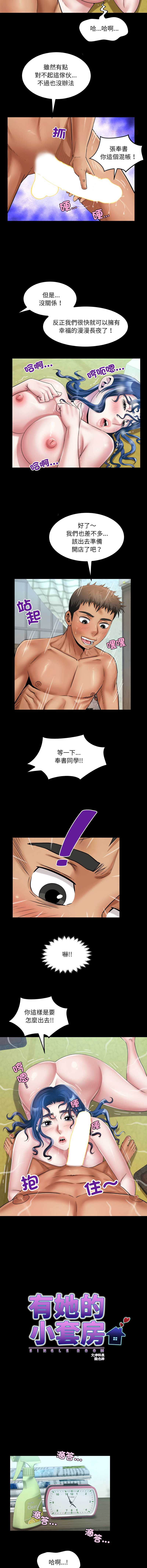 有她的小套房 第30话 第5页