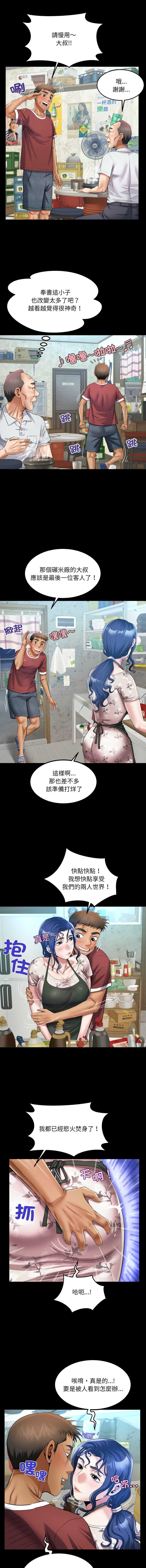 有她的小套房 第30话 第9页