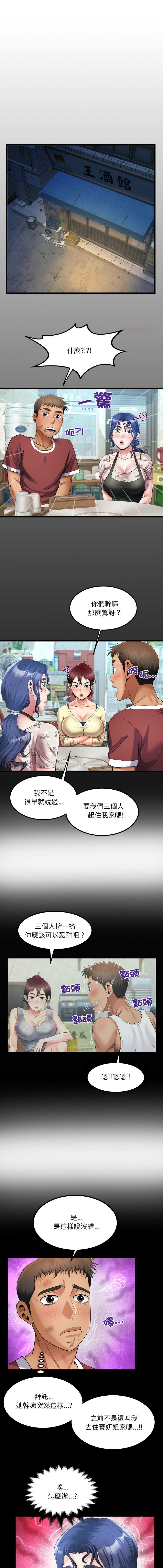有她的小套房 第31话 第1页