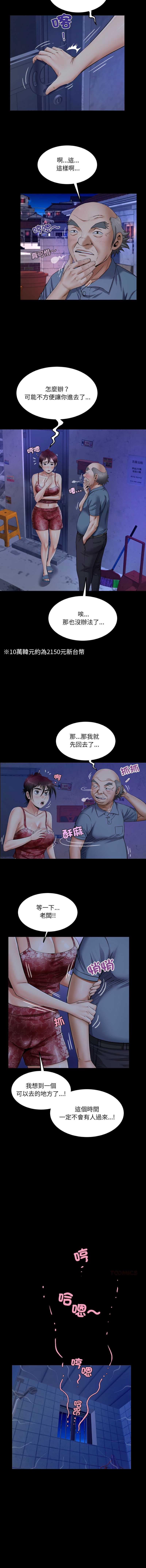 有她的小套房 第31话 第10页