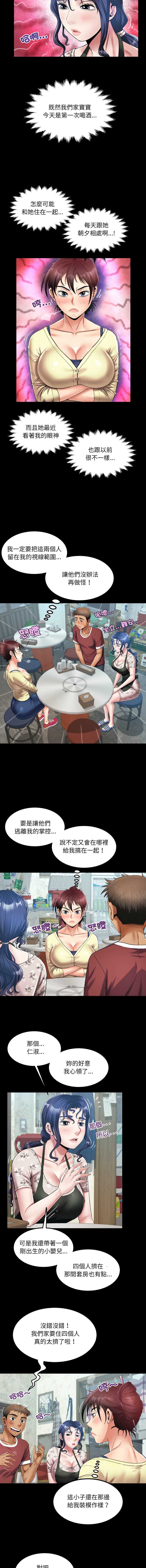 有她的小套房 第31话 第2页