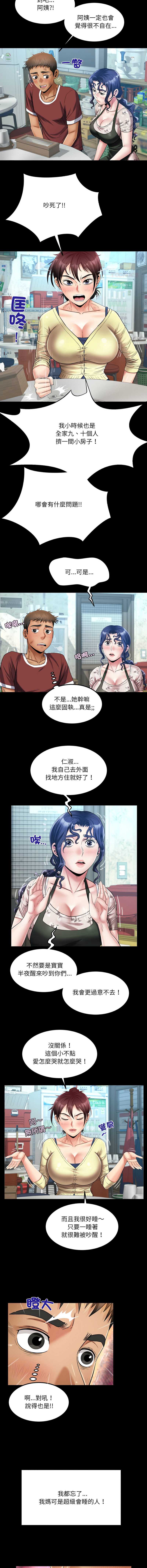 有她的小套房 第31话 第3页
