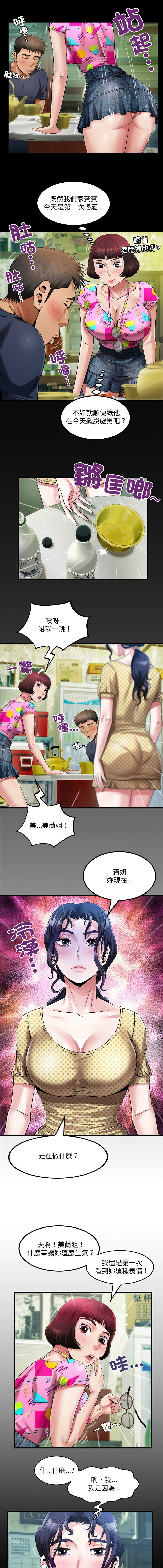 有她的小套房 第4话 第1页