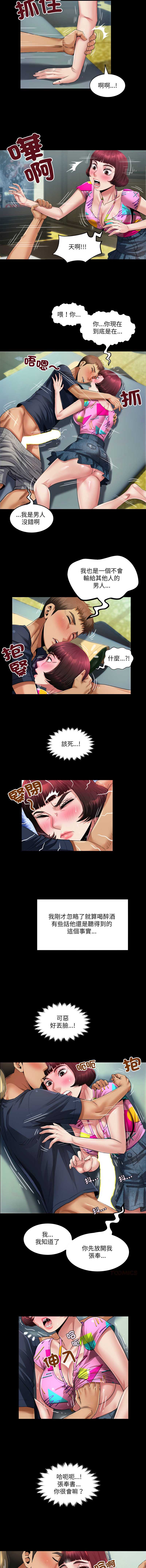 有她的小套房 第4话 第10页