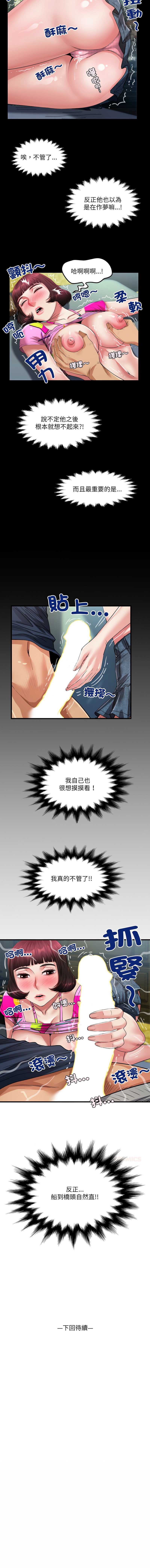 有她的小套房 第4话 第12页