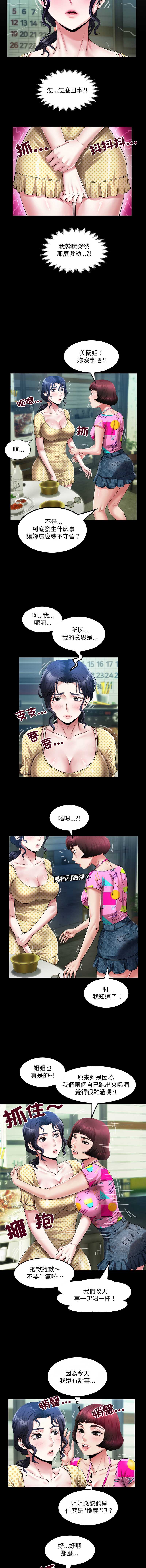 有她的小套房 第4话 第2页
