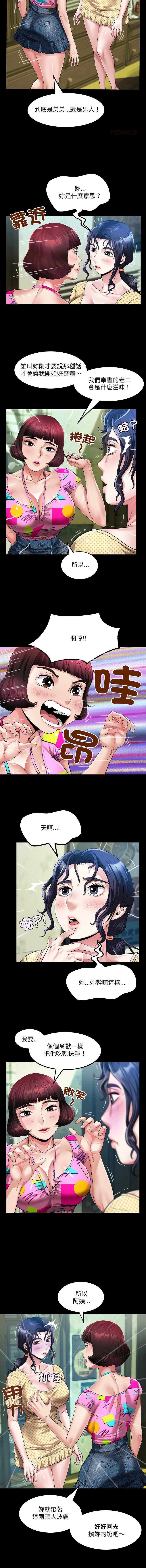 有她的小套房 第4话 第5页