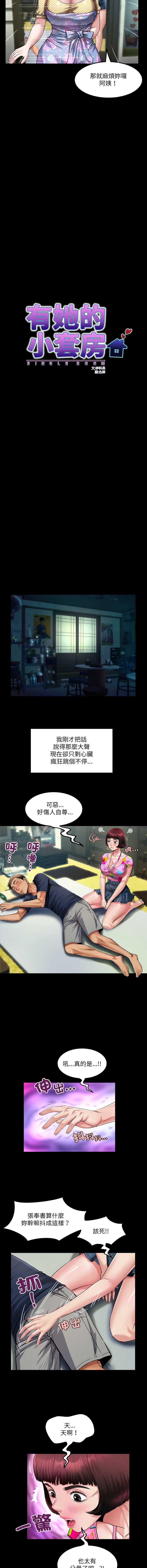 有她的小套房 第4话 第7页
