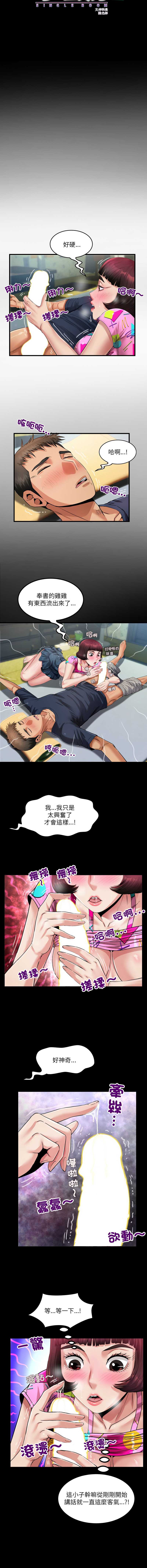 有她的小套房 第5话 第2页