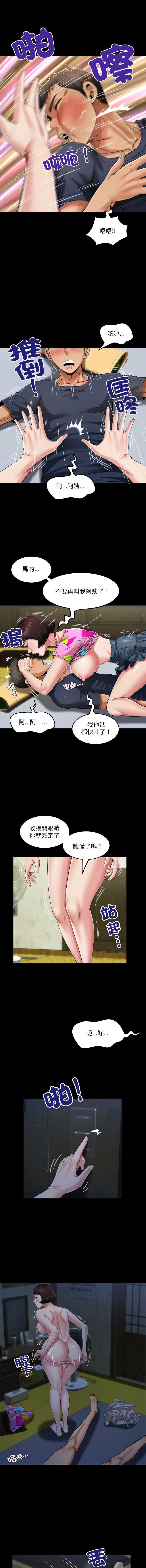 有她的小套房 第5话 第5页