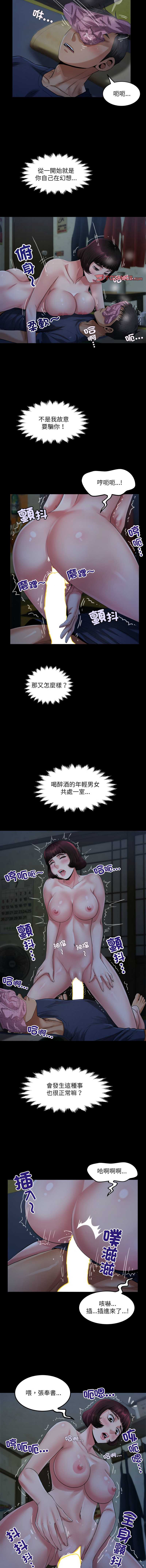 有她的小套房 第5话 第6页