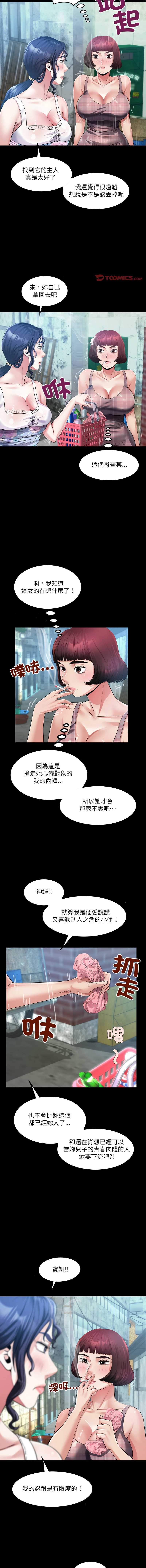 有她的小套房 第6话 第12页