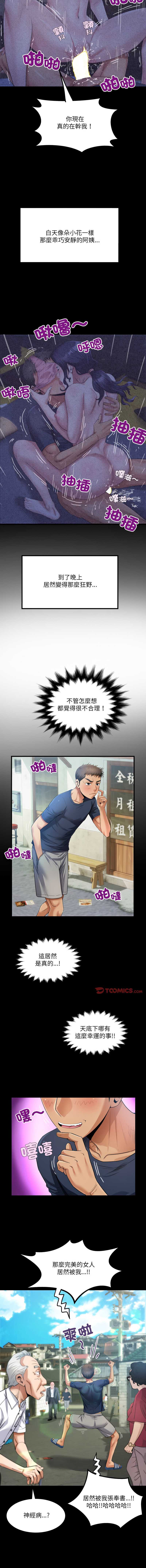 有她的小套房 第6话 第5页