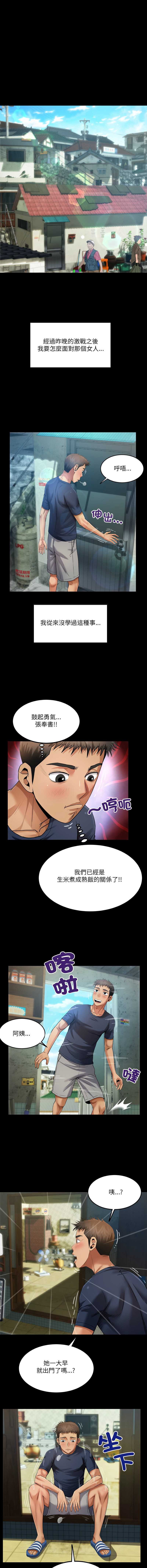有她的小套房 第6话 第6页