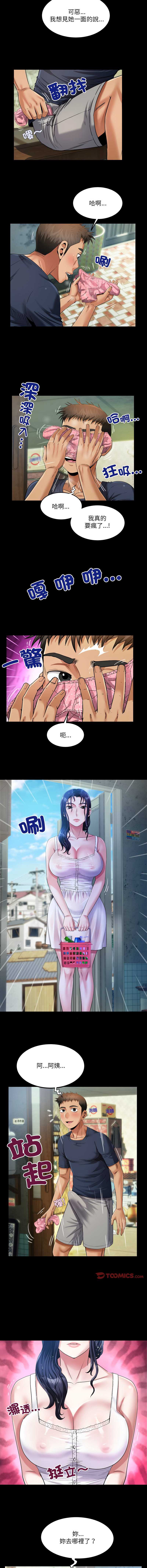 有她的小套房 第6话 第7页