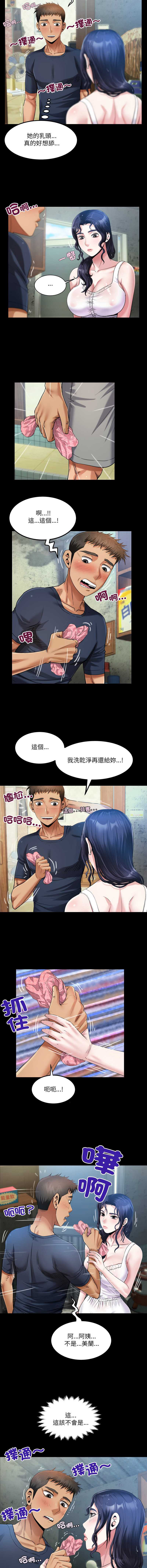 有她的小套房 第6话 第8页