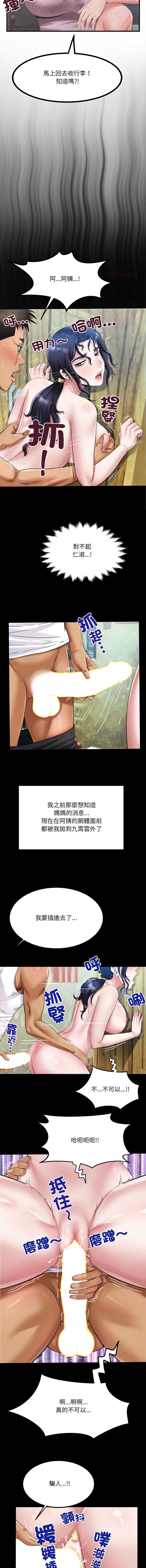 有她的小套房 第7话 第12页