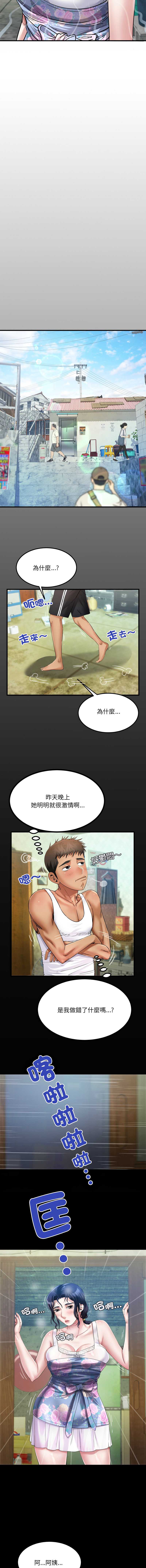 有她的小套房 第7话 第2页
