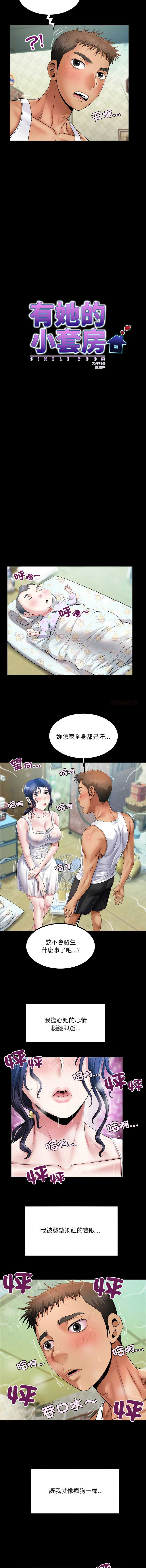 有她的小套房 第7话 第3页