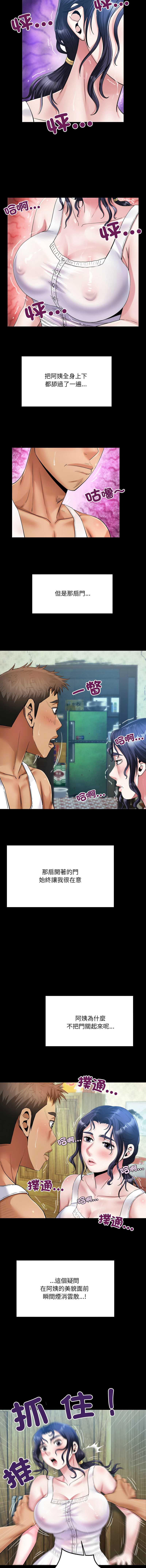 有她的小套房 第7话 第4页