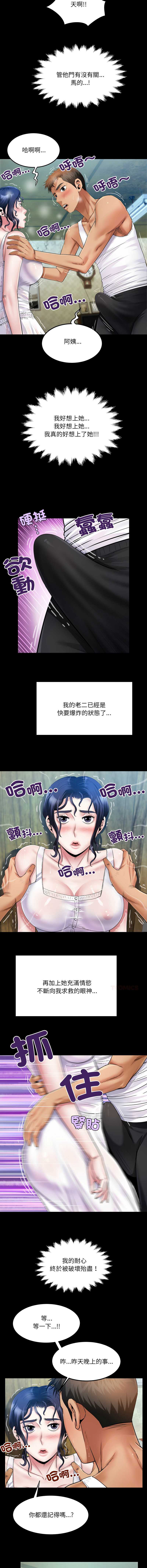有她的小套房 第7话 第5页