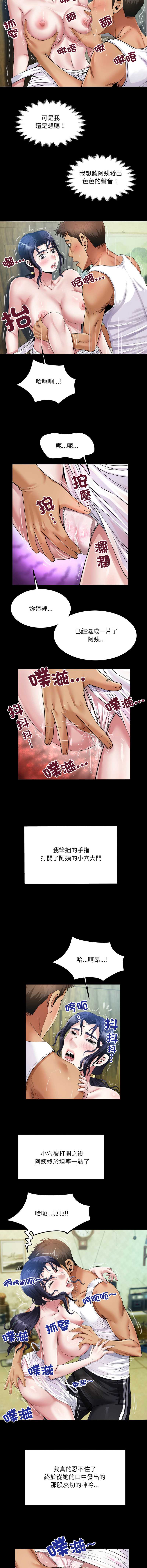 有她的小套房 第7话 第8页